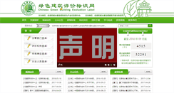 Desktop Screenshot of cngb.org.cn